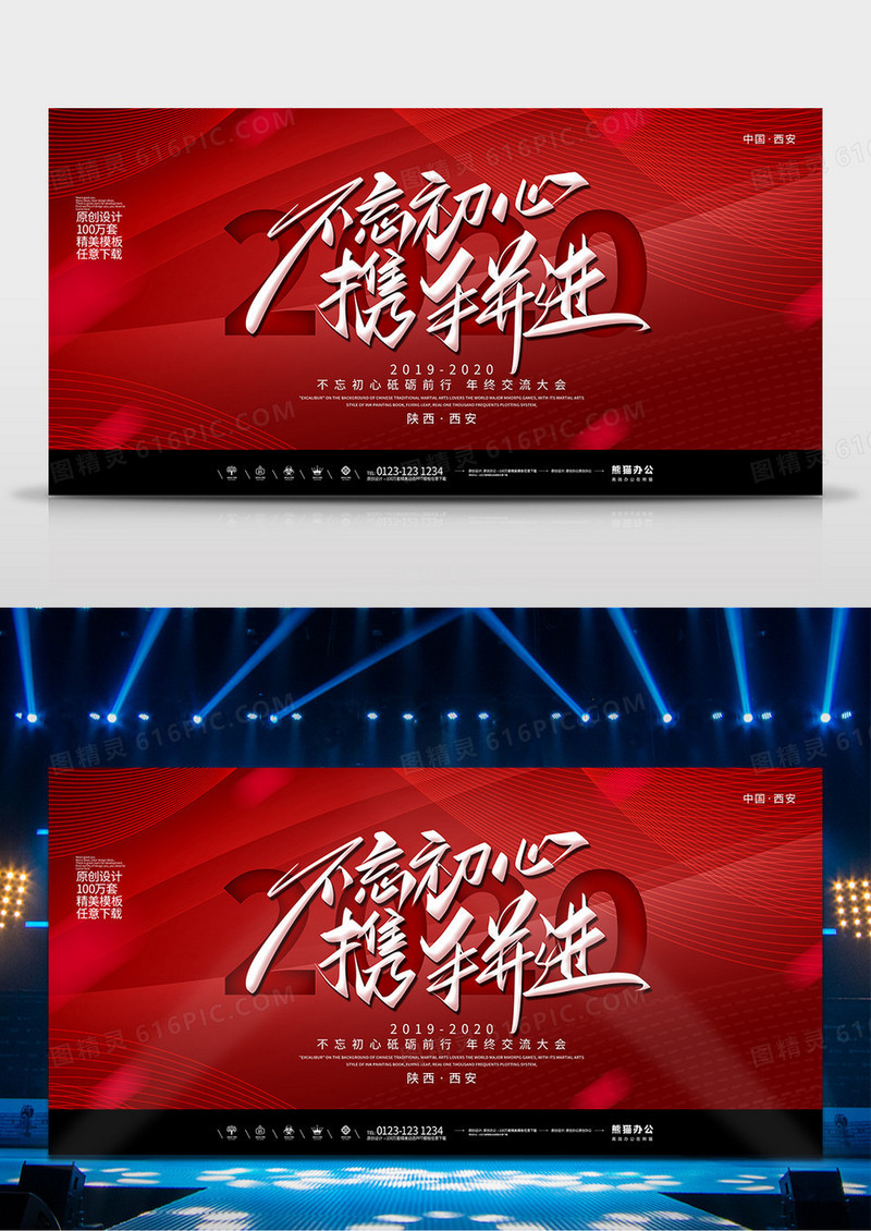简约2020不忘初心携手并进年会舞台背景