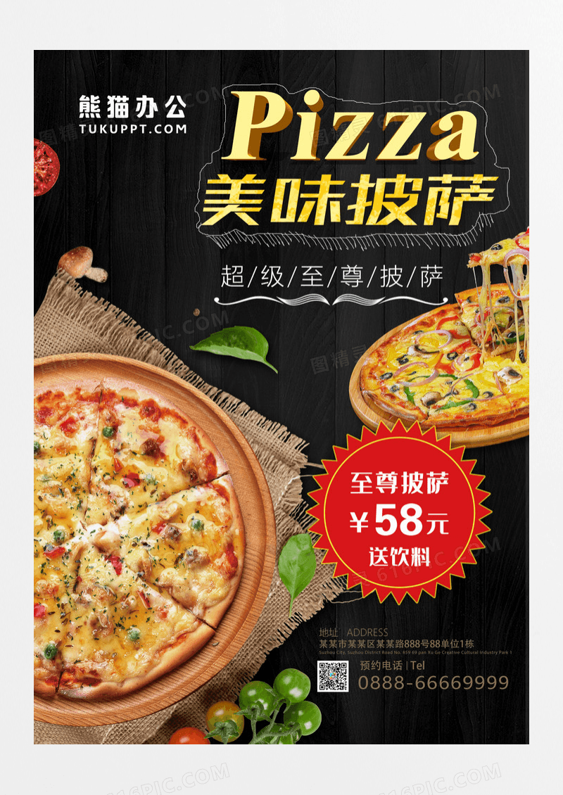 黑色时尚美食披萨海报模板