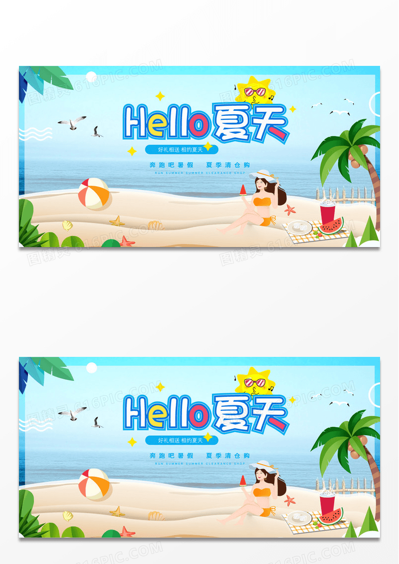蓝色清凉缤纷夏日夏季促销展板