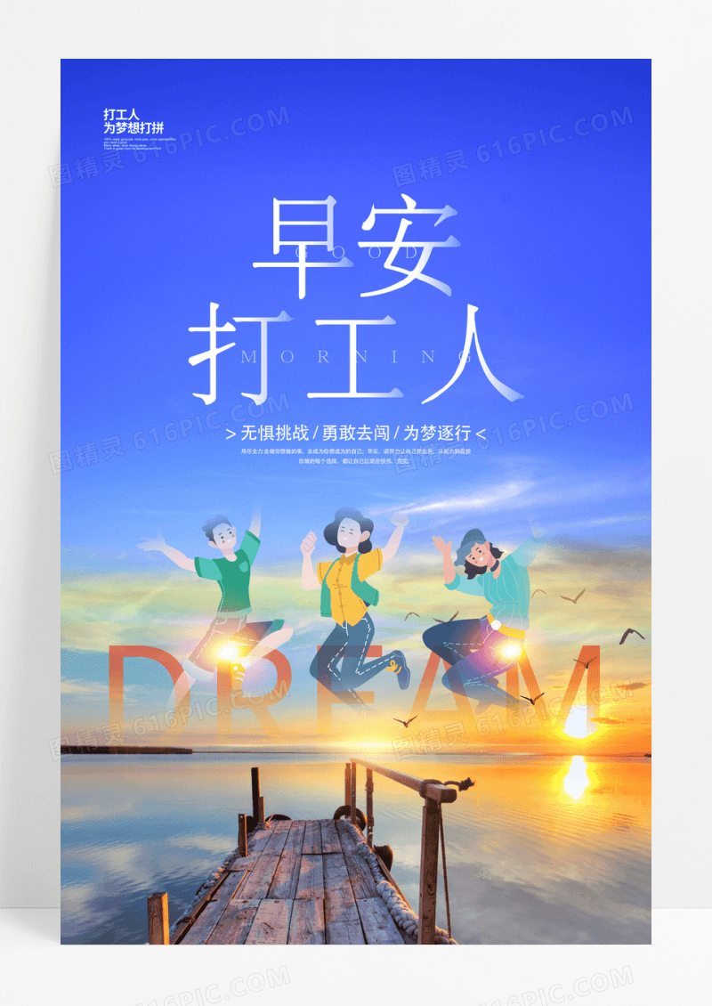 清新简约早安打工人励志宣传海报