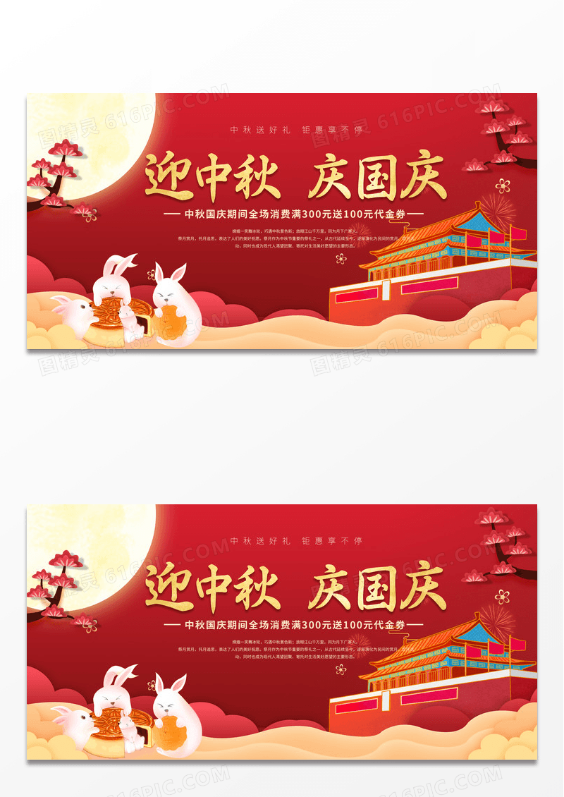 大气红色插画迎中秋庆国庆ui背景海报