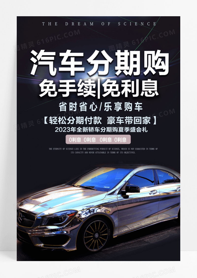 汽车汽车分期购车站新车上市汽车海报