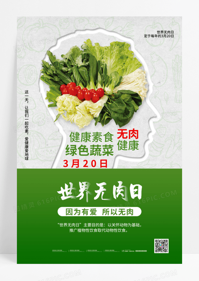 绿色清新简洁国际素食日海报