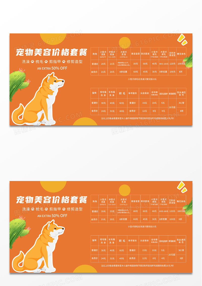 橙色纸张宠物萌宠宠物店价格表宣传展板