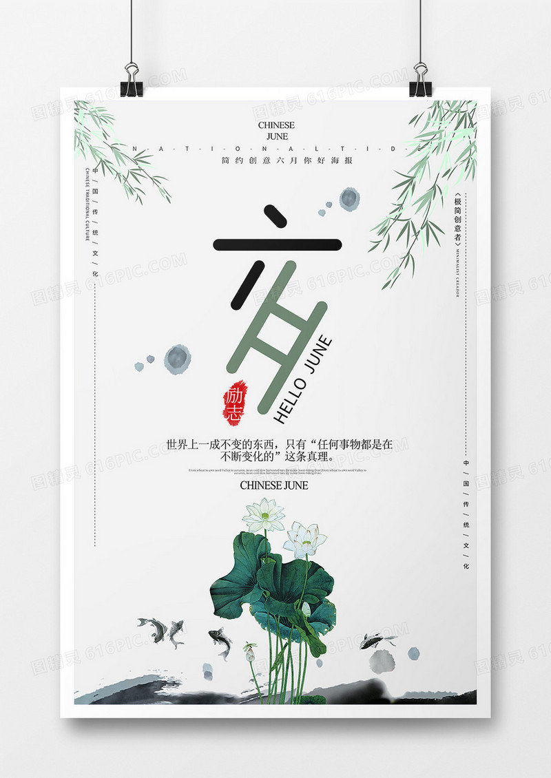 简约水墨风创意6月你好宣传海报