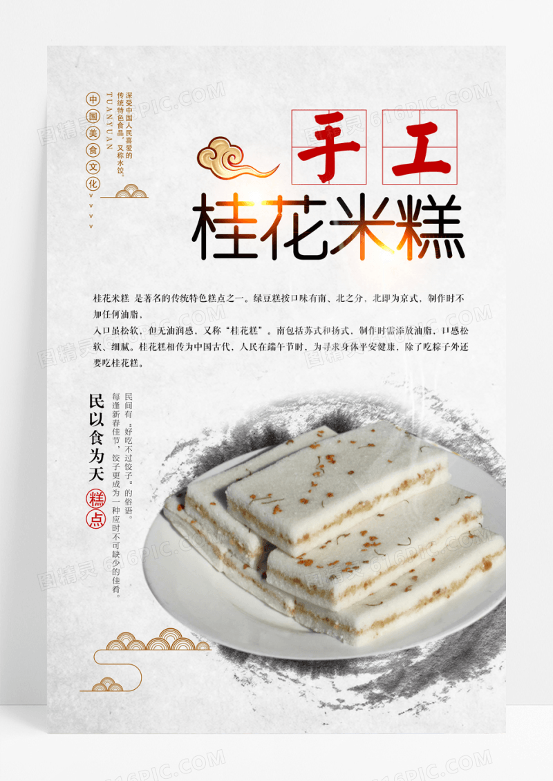 中国风美食糕点海报