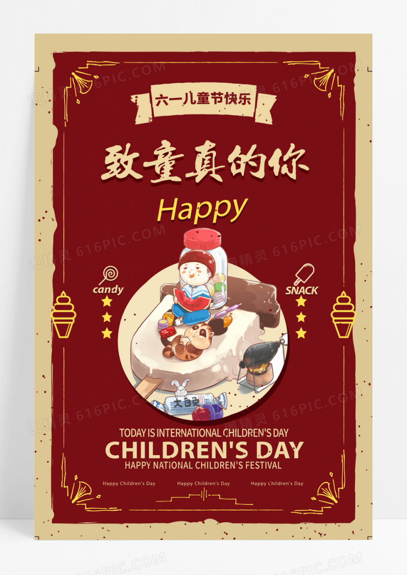 儿童节快乐宣传海报国际儿童节图片怀旧儿时图片