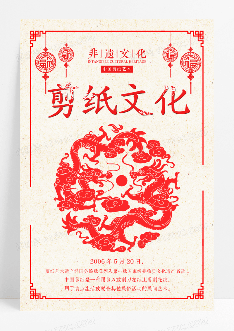 简洁大气非遗文化剪纸宣传公益海报