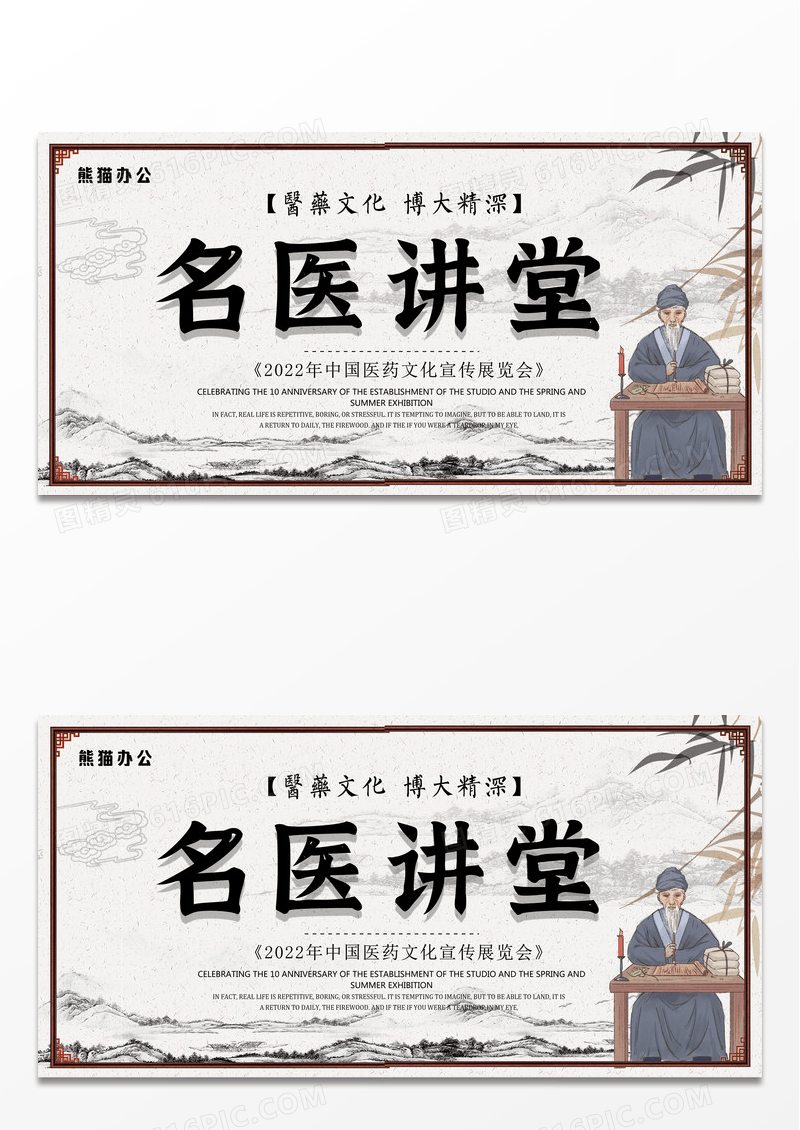 名医讲堂创意设计展板
