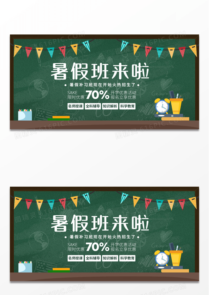 黑板风简约开学季暑假班招生培训暑期特训班展板