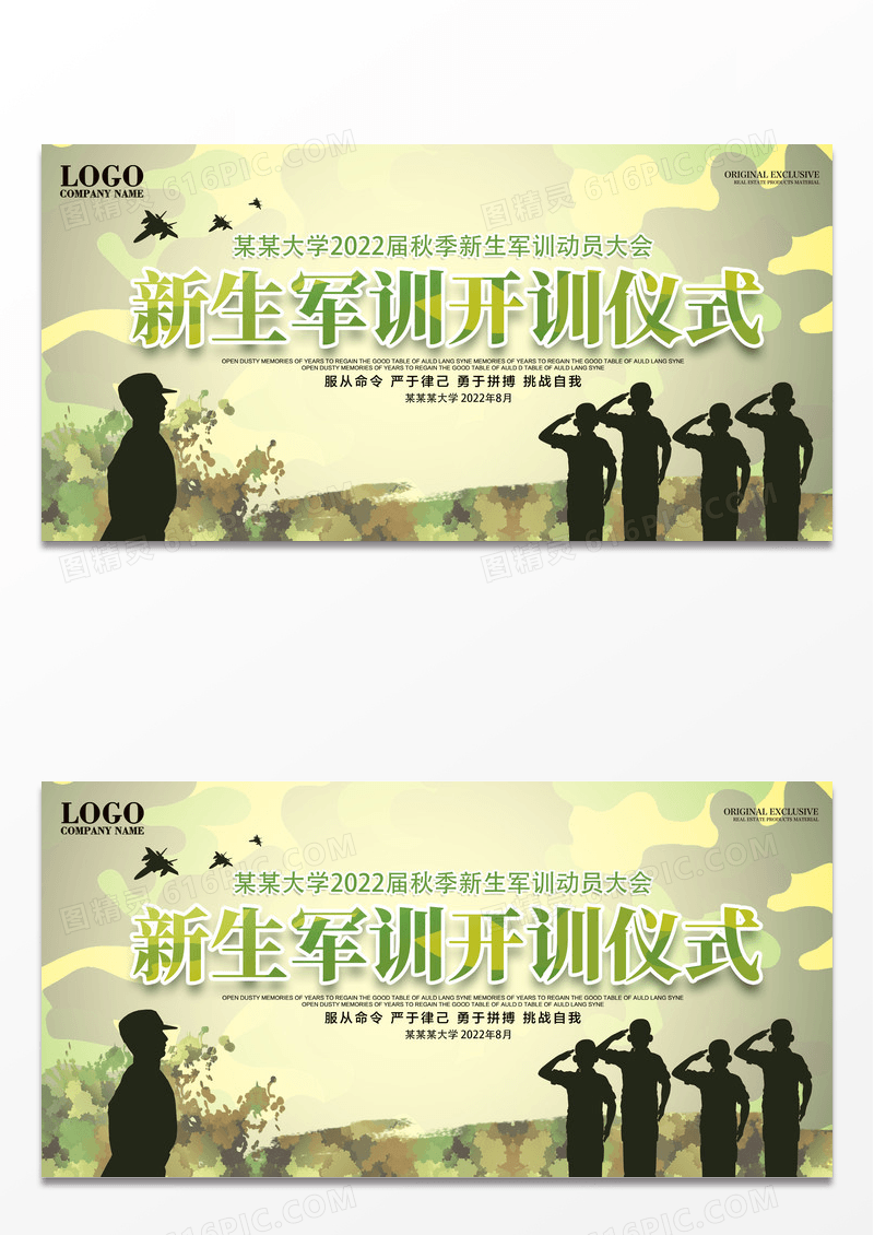 简约迷彩新生军训动员大会背景