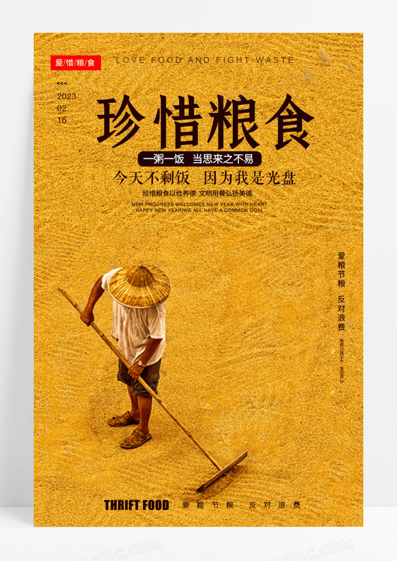 粮食日节约粮食宣传海报