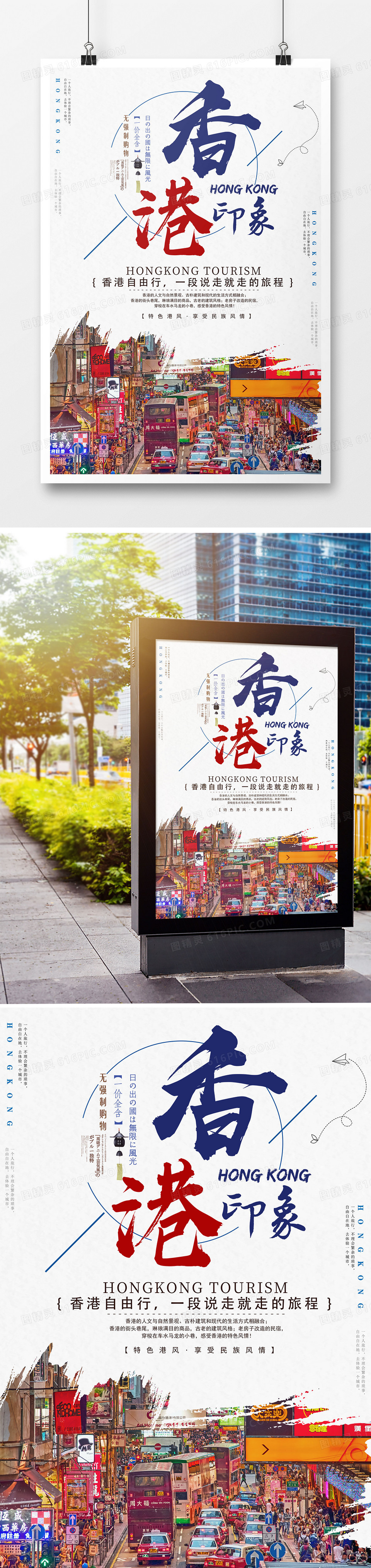 风景简约扁平街景白色紫色创意香港旅游海报