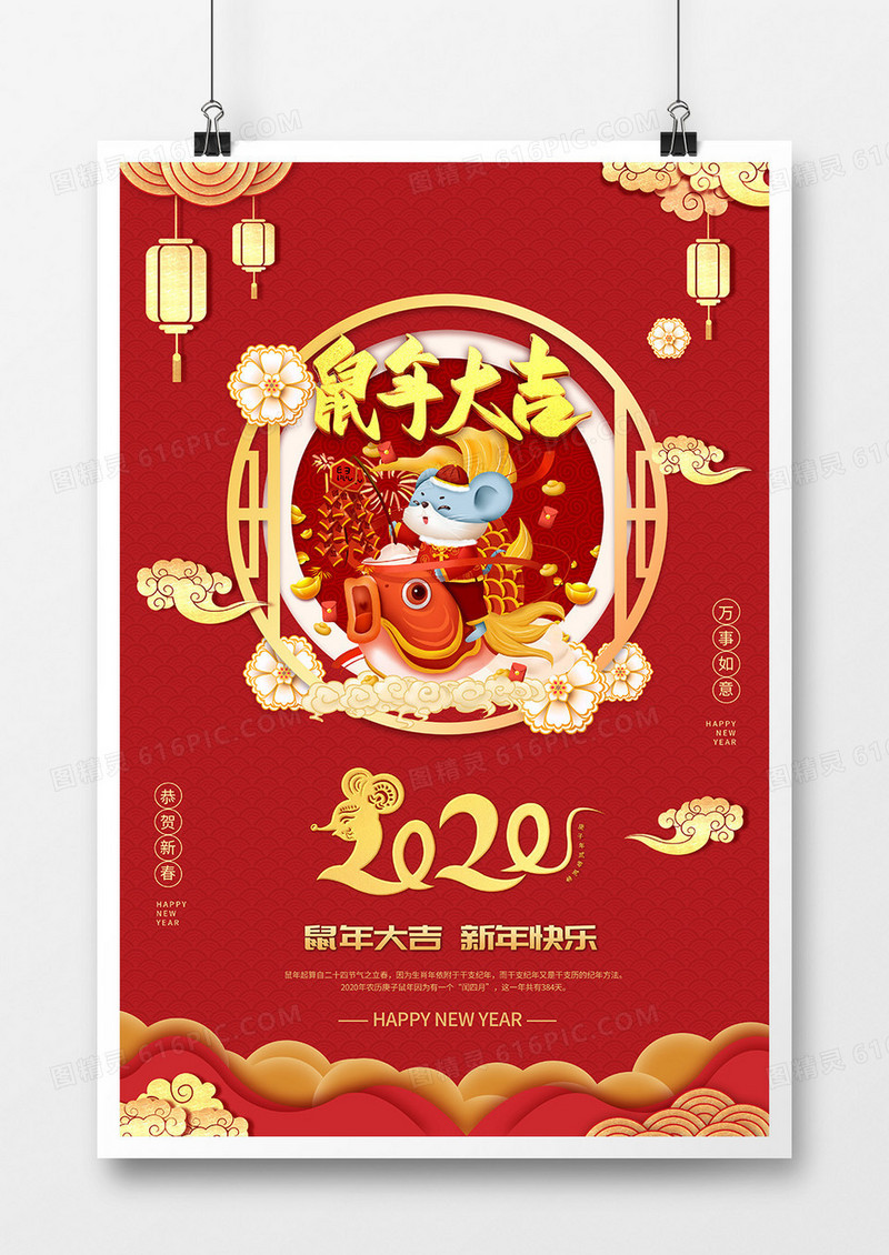 2020年鼠年红色喜庆新年海报