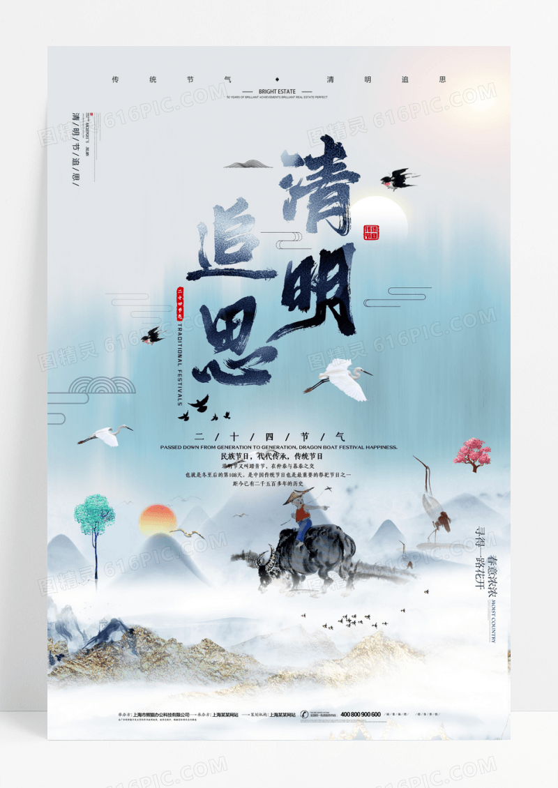 水墨国潮风清明追思节日宣传海报