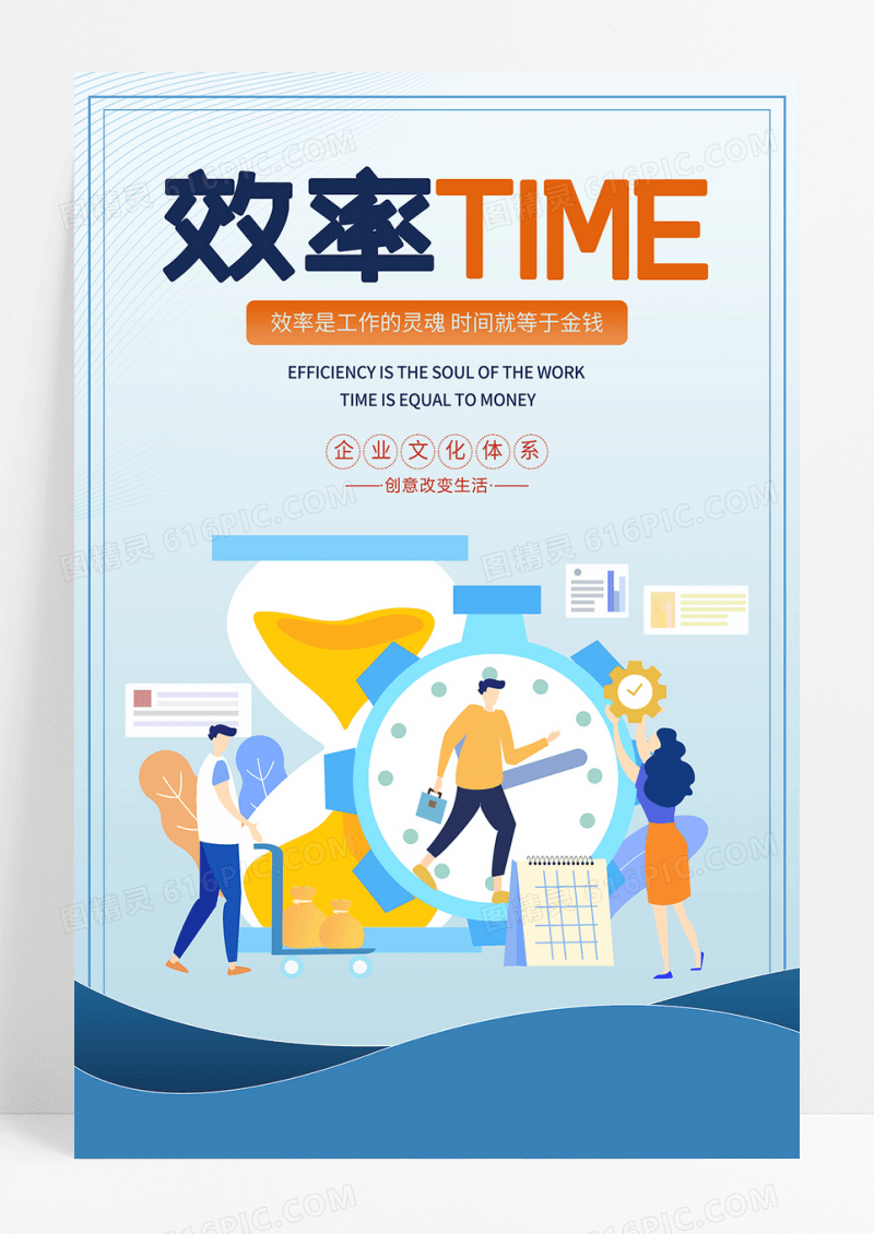 企业文化效率文化墙创意展板挂画