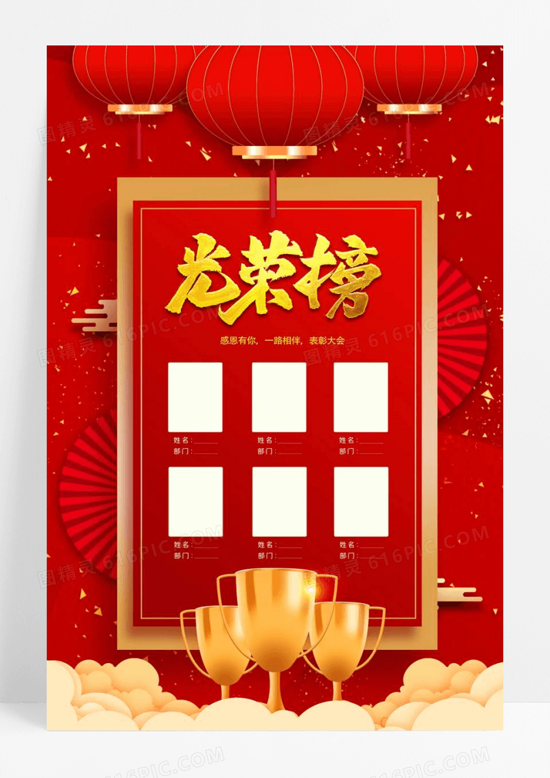 大气红色光荣榜销售排行海报
