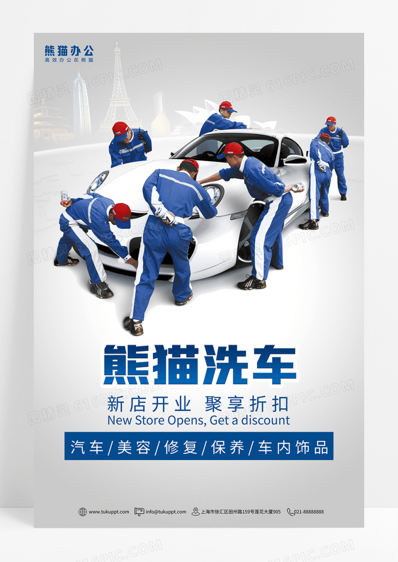洗车汽修创意海报