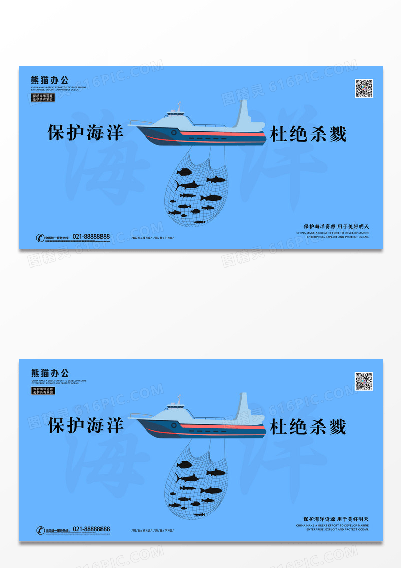大气浅色简约保护海洋杜绝杀戮展板