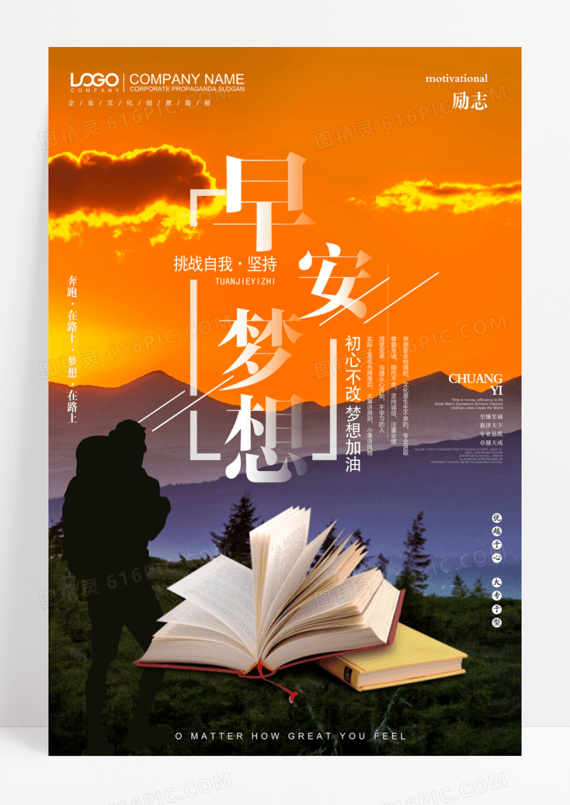 简约大气温馨早安梦想正能量海报早安正能力励志海报设计