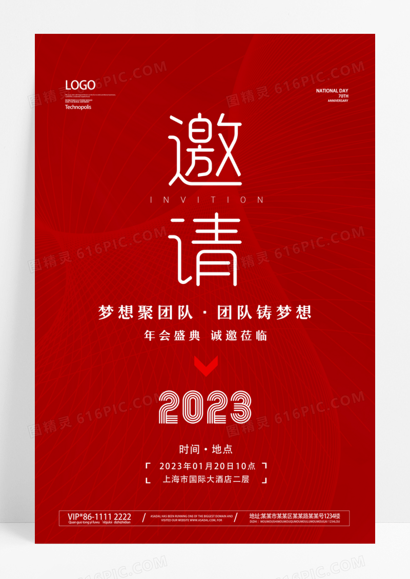 红色邀请函简约风海报设计