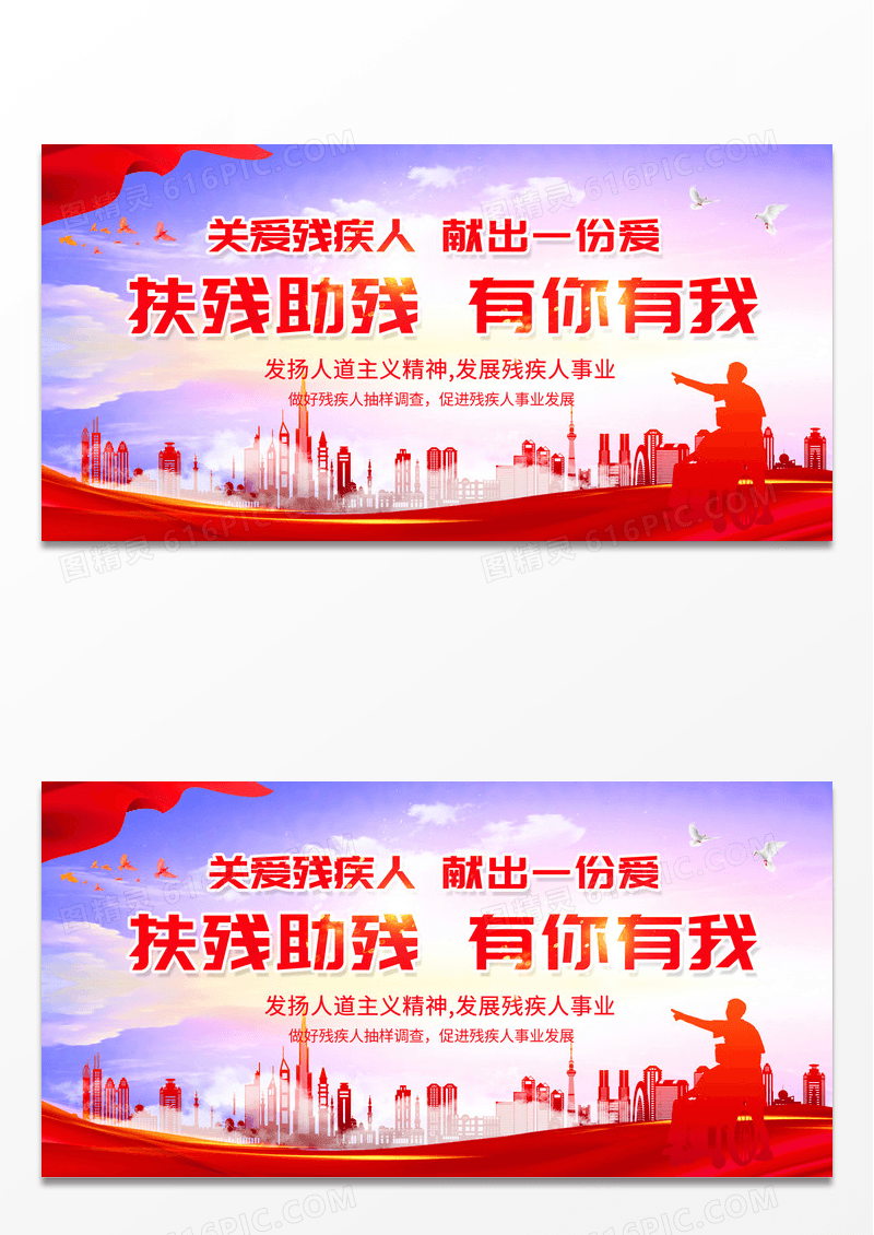 2022国际残疾人日发扬人道主义精神发国际残疾人日展板
