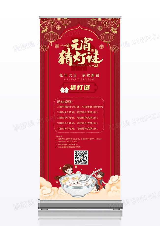 红色简约兔年闹元宵猜灯谜元宵节展架易拉宝