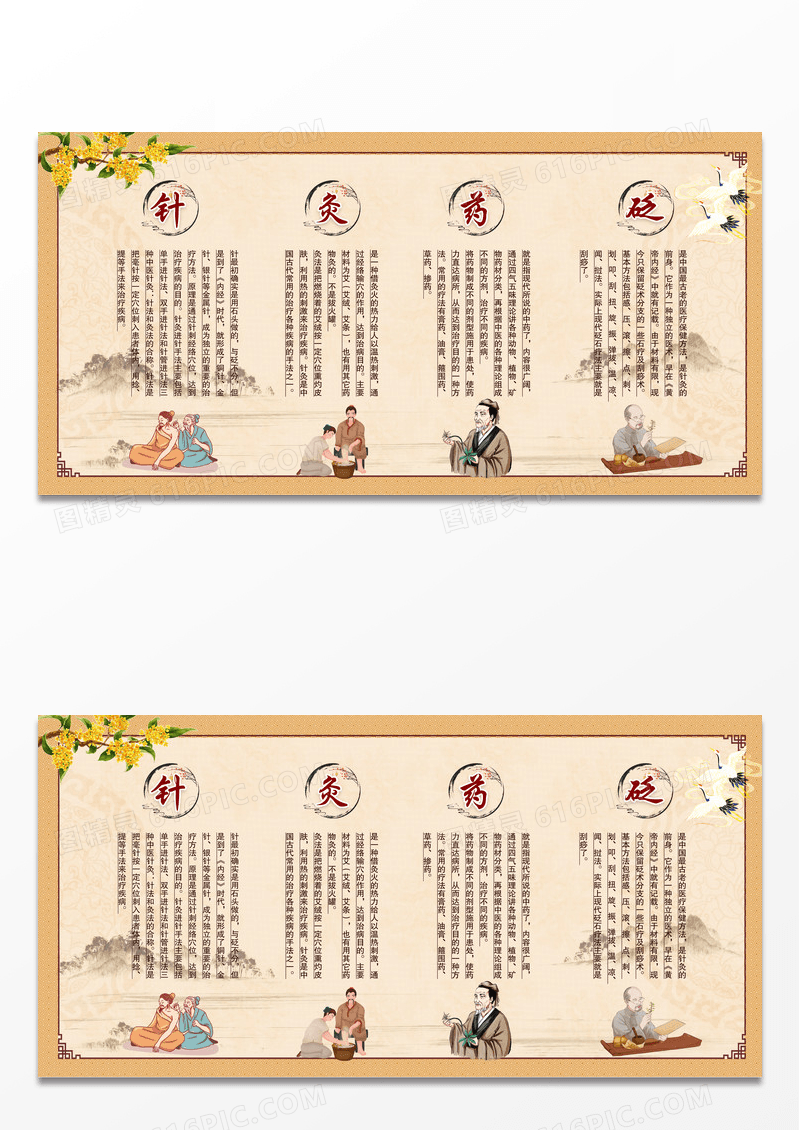 简约中国风古风中医文化中医养生宣传栏
