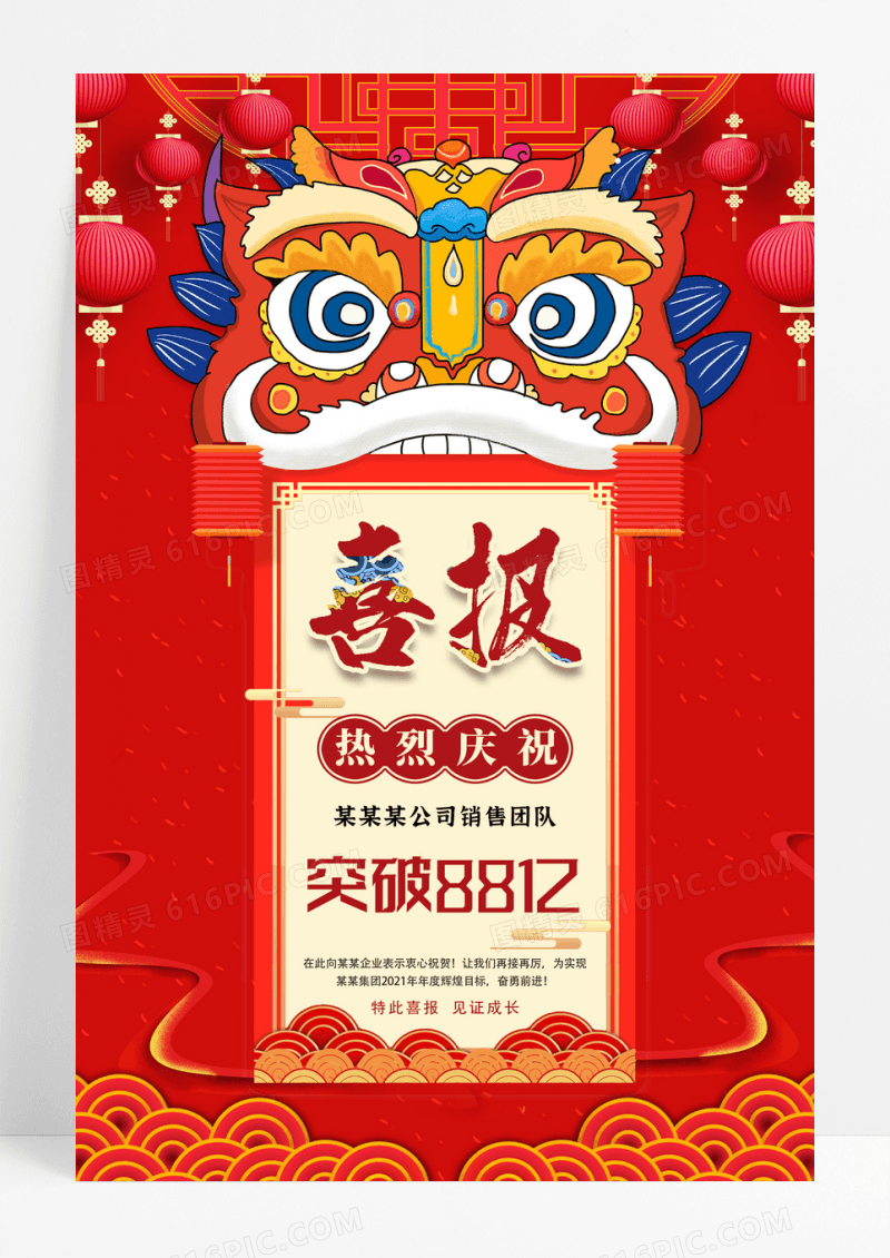 红色中国风喜报销售战报宣传海报设计
