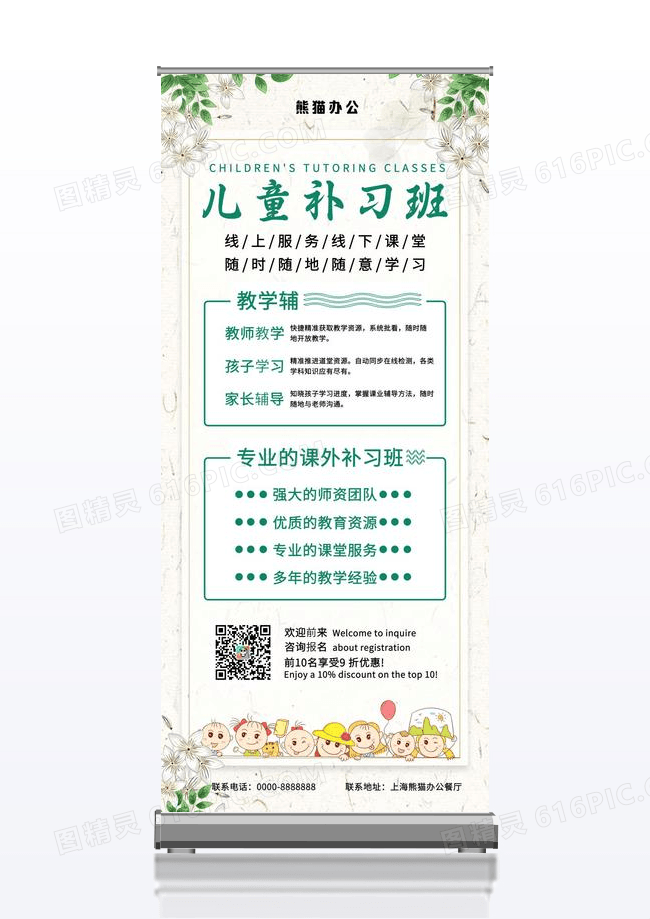 教育培训类课外补习班招生展架简约