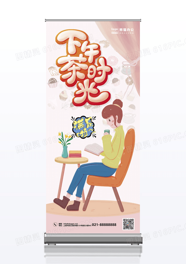 简约小清新约个下午茶吧休闲点心宣传易拉宝