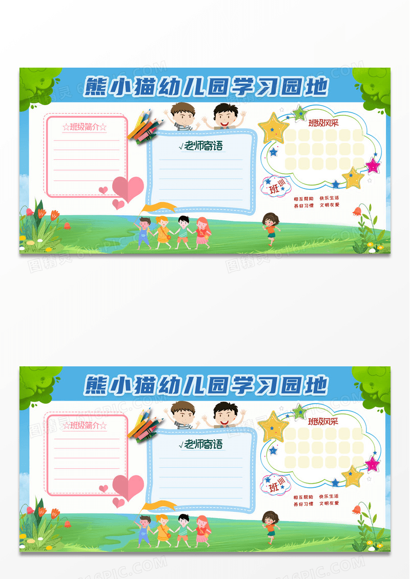 清新卡通幼儿园学习园地幼儿园展板