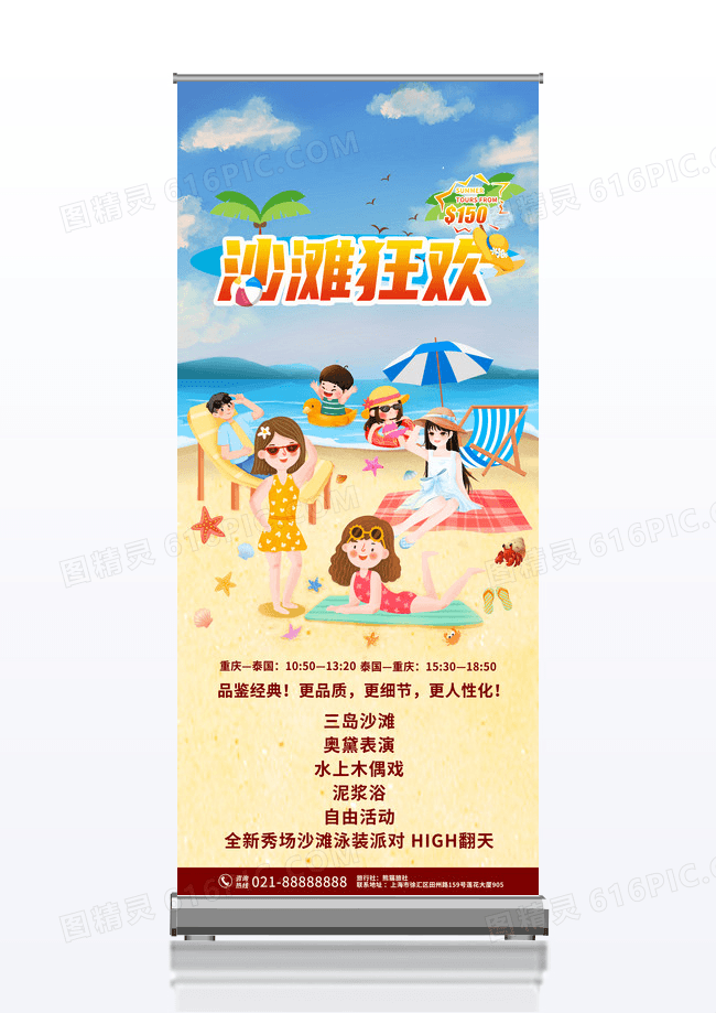 沙滩派对海边休闲度假活动宣传展架