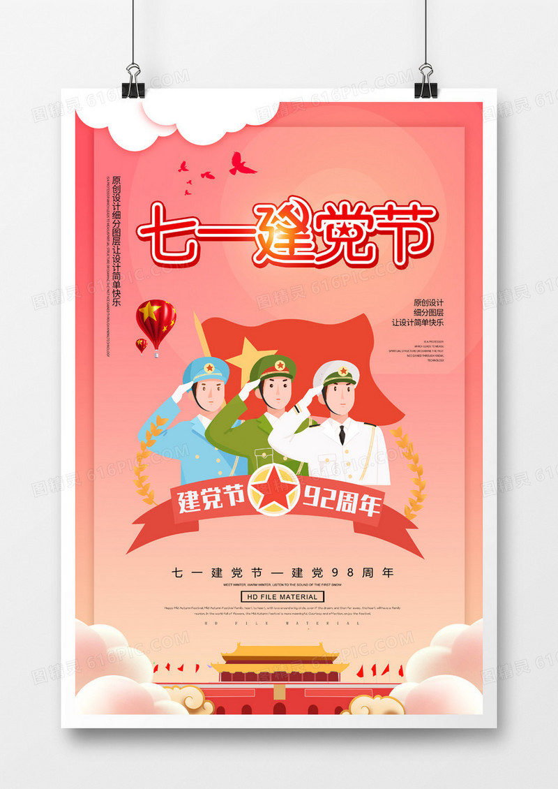 粉色清新卡通建党节海报