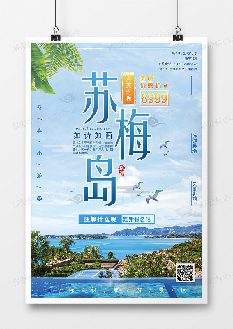 泰国苏梅岛之旅