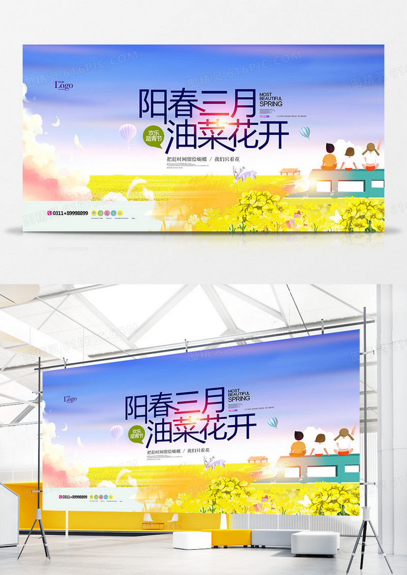 创意唯美阳春三月油菜花开三月你好展板设计