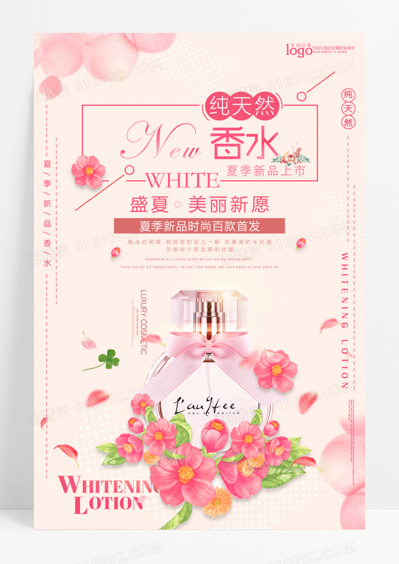创意new香水促销海报