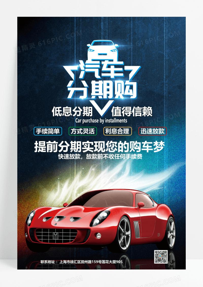 卡通风格汽车分期购宣传海报