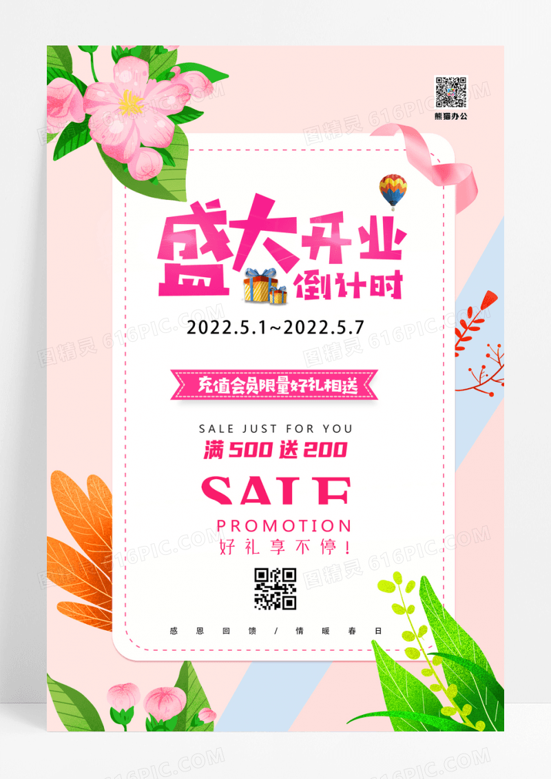 创意珊瑚橘色盛大开业倒计时海报
