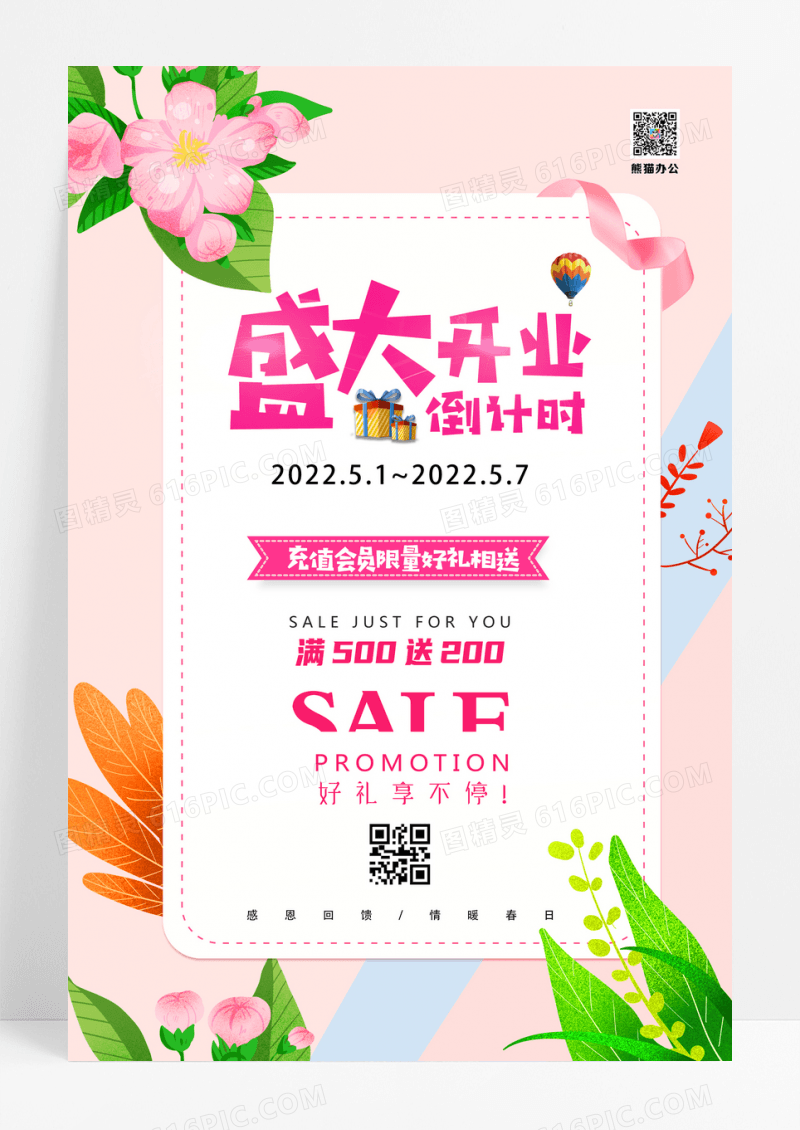 创意珊瑚橘色盛大开业倒计时海报