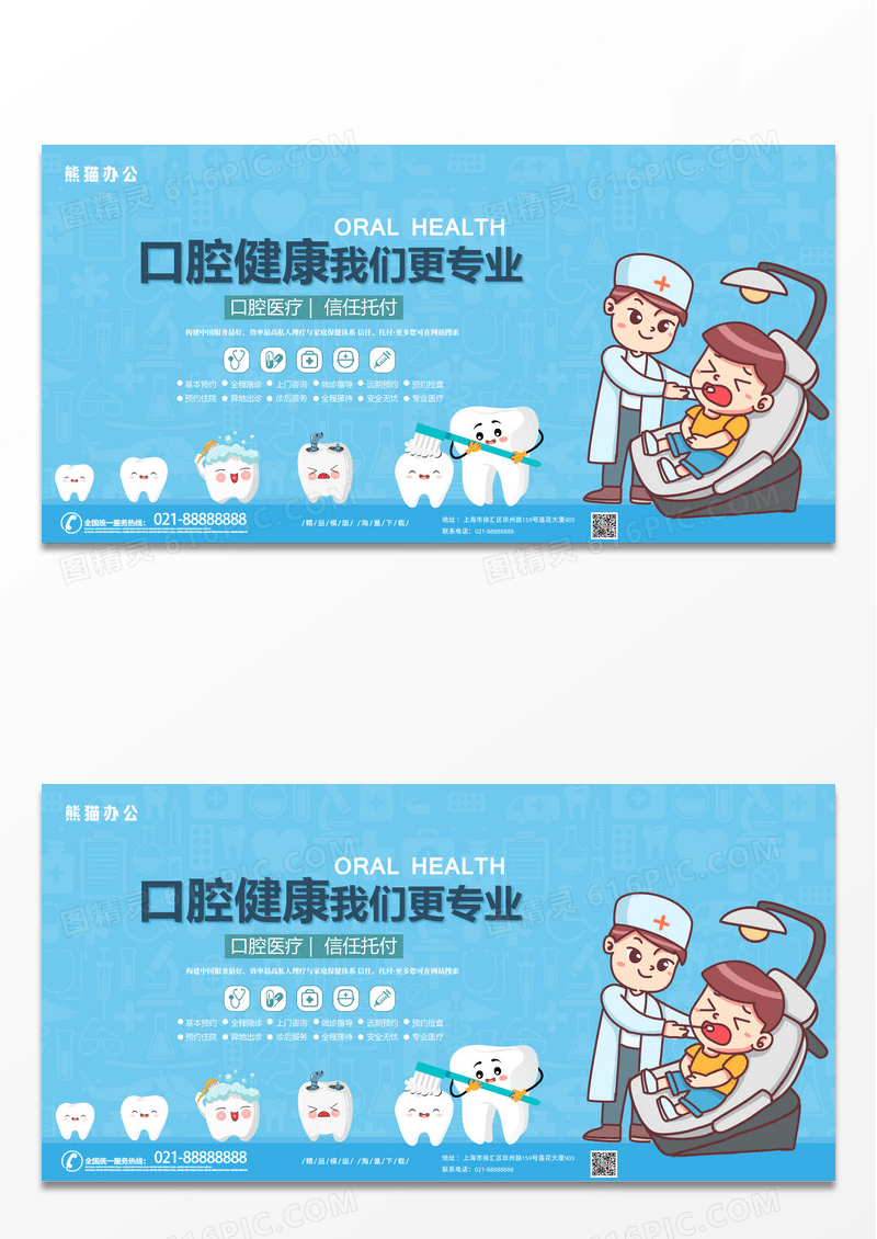 蓝色简约卡通口腔健康牙科宣传展板