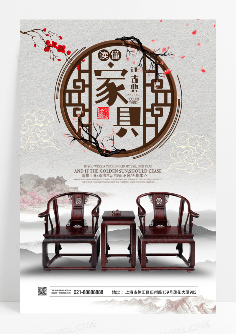 古风复古红木家具家居宣传海报