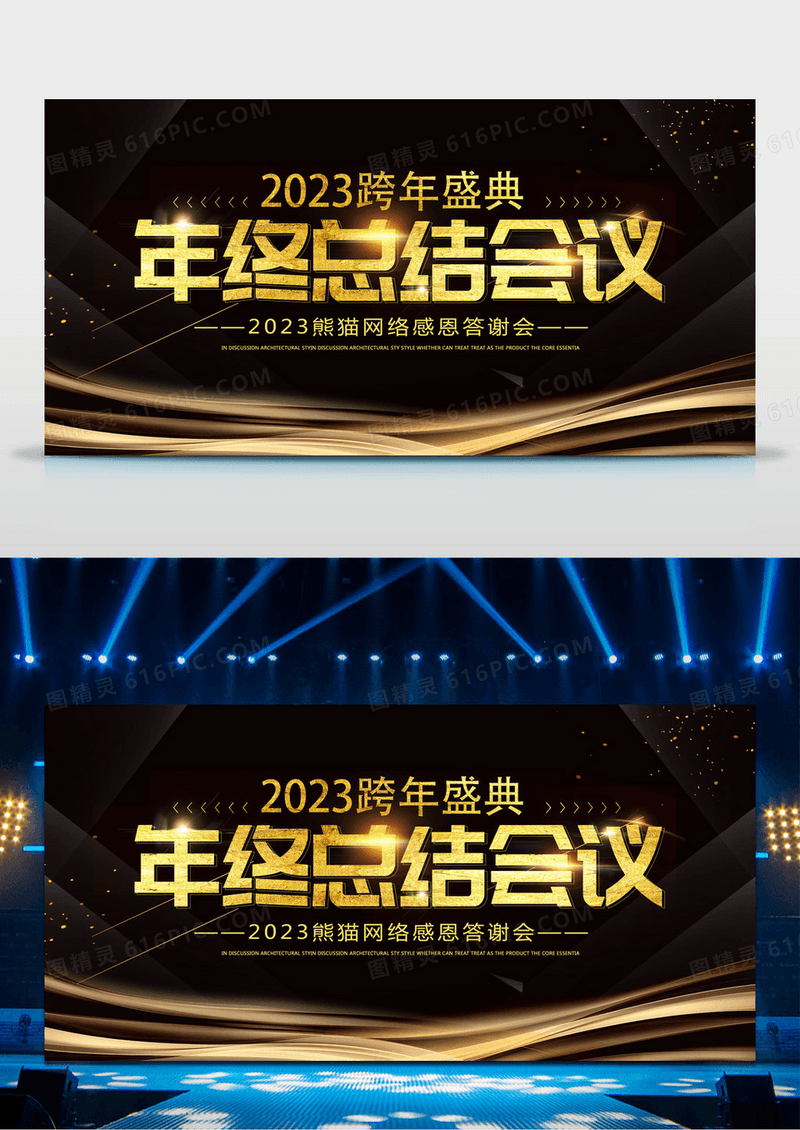 工作总结黑色奢华2023年终总结会议年终总结展板