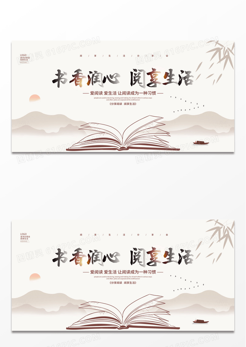 中国风简约读书分享会世界读书日展板设计