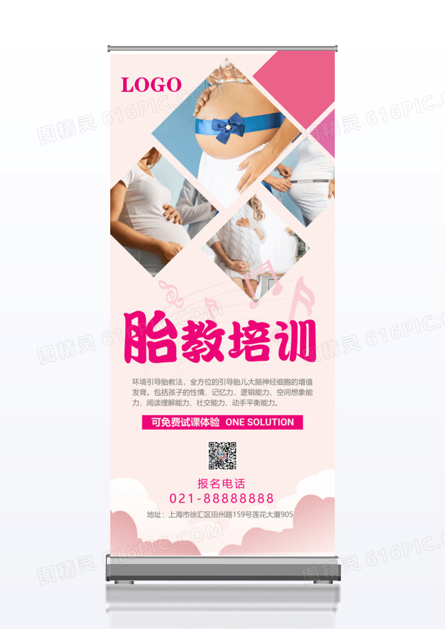 粉色清新母婴孕妇胎教培训展架易拉宝模板