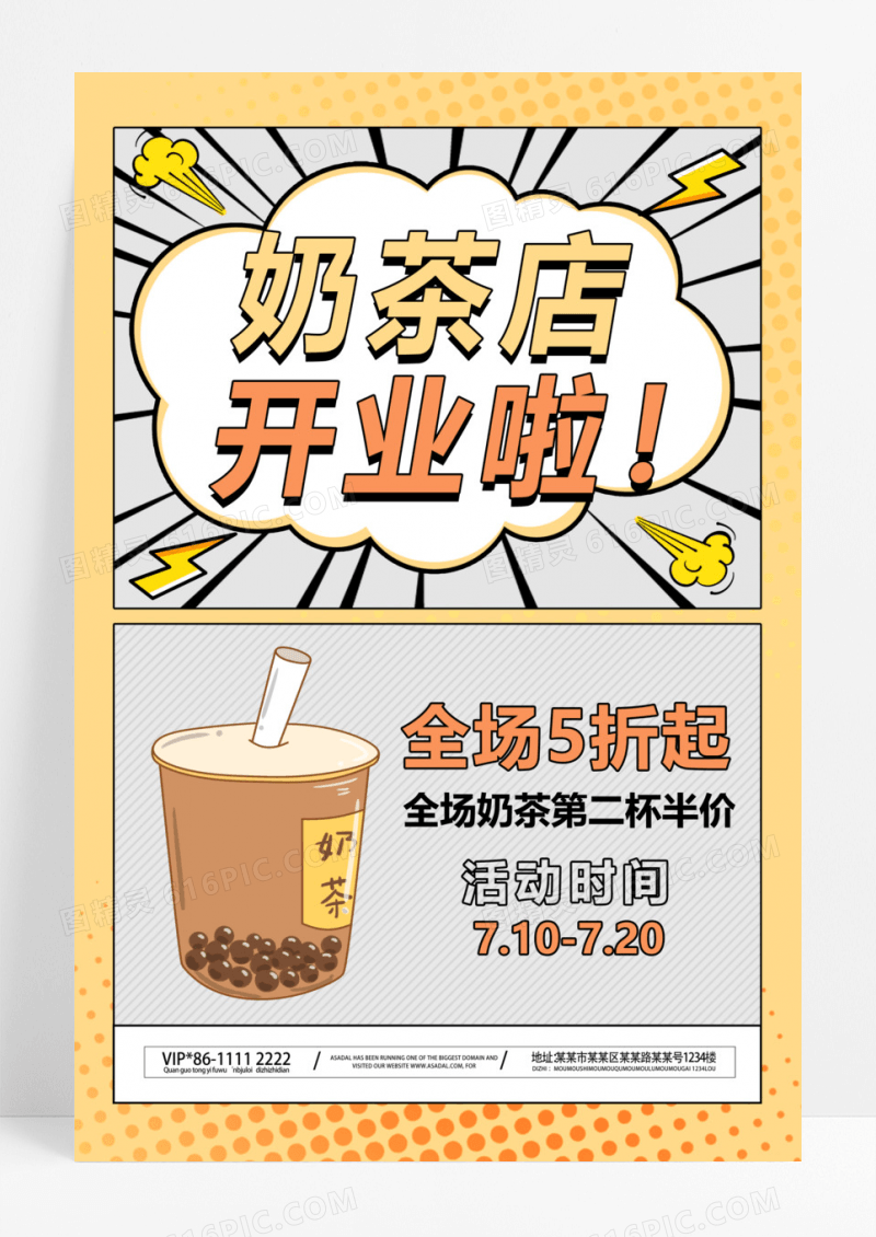 波普漫画风奶茶店开业活动奶茶促销海报