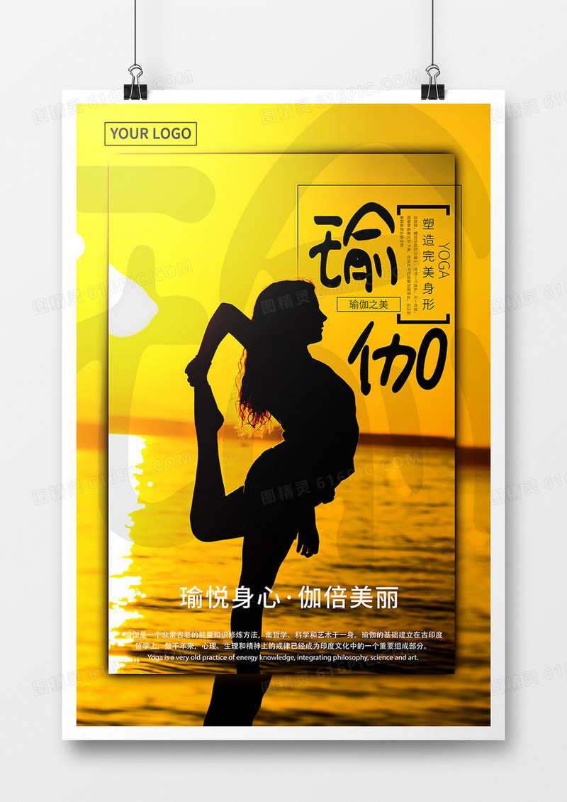 创意剪影健身海报设计