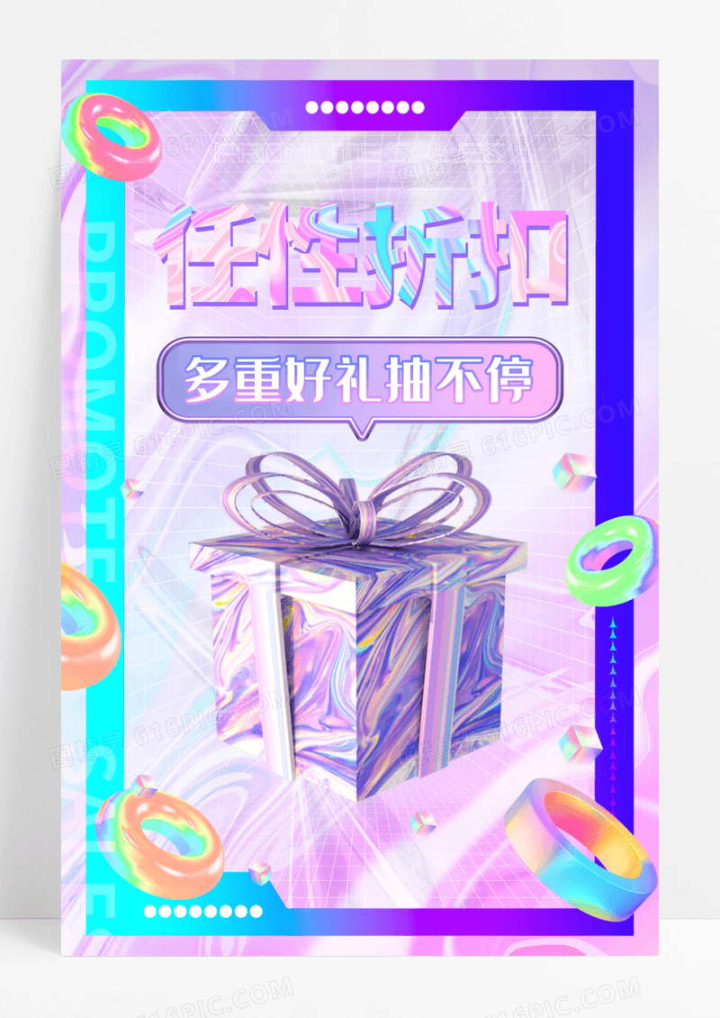 创意酸性盲盒促销海报