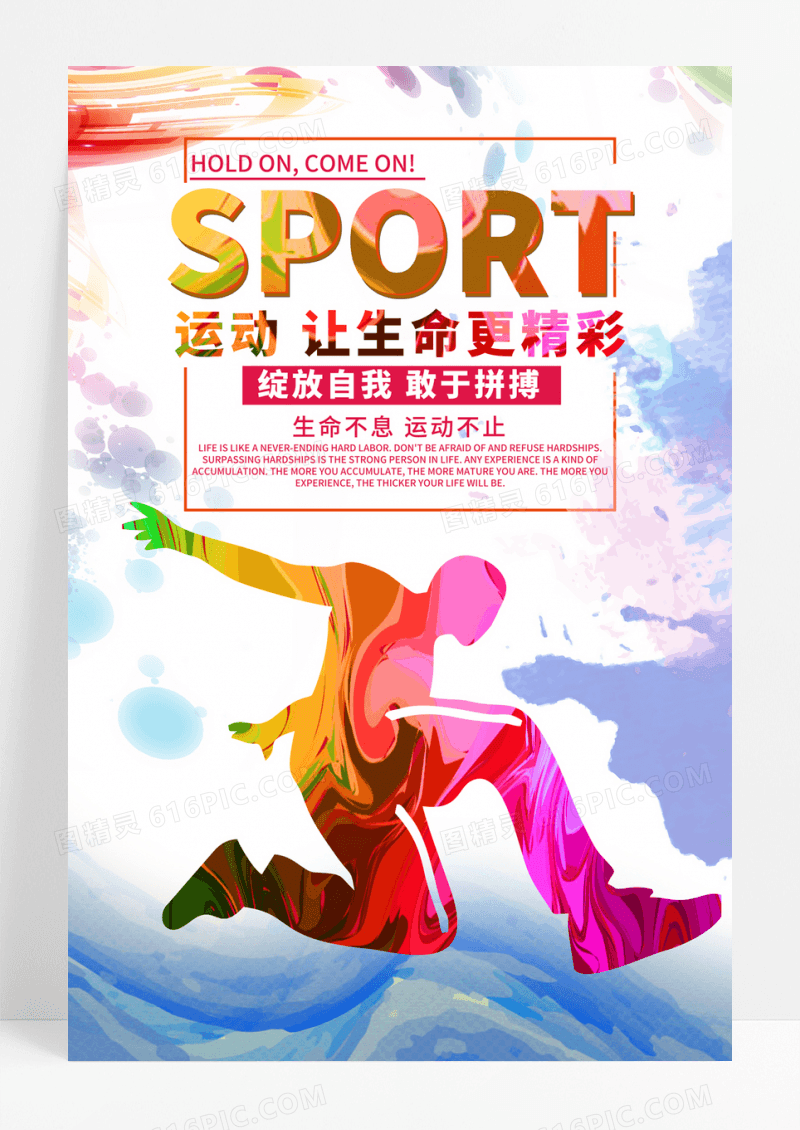 水墨简约运动海报简约运动海报
