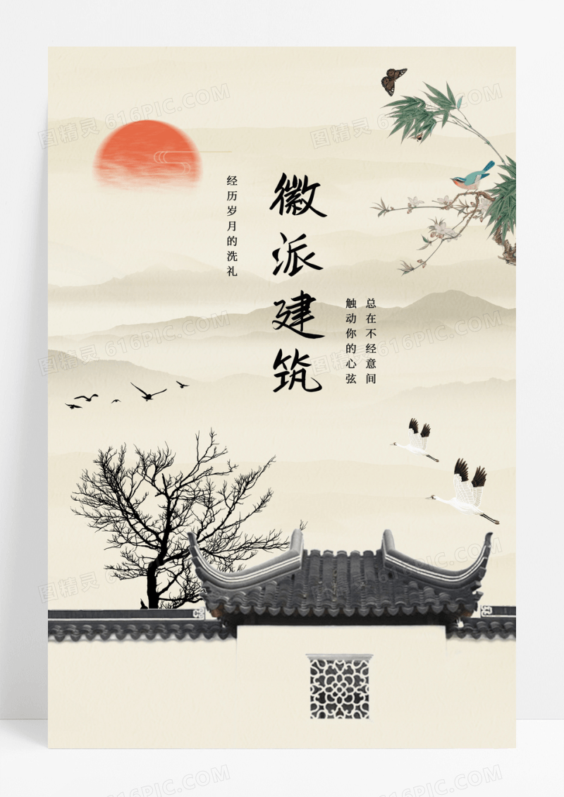 古风房地产宣传海报